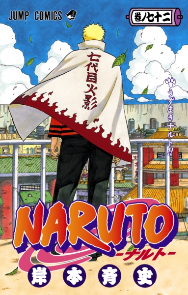 Naruto 最終巻ついに発売 イラスト集も同時発売 デジタル展開