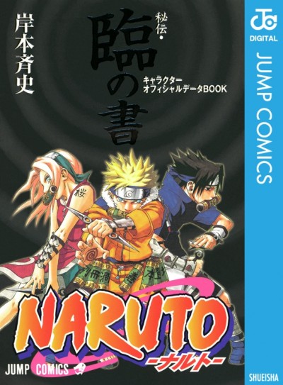 Naruto 最終巻ついに発売 イラスト集も同時発売 デジタル展開 4枚目 全6枚 ダ ヴィンチニュース