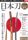 刀ブーム到来！？　別冊宝島『日本刀』が異例の23万部突破！