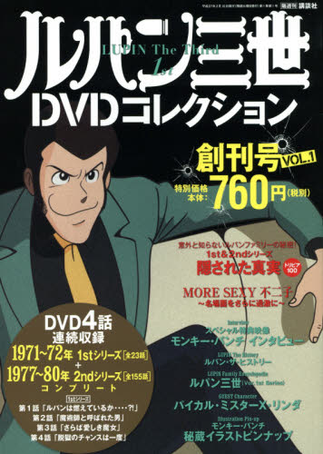 『ルパン三世DVDコレクション』