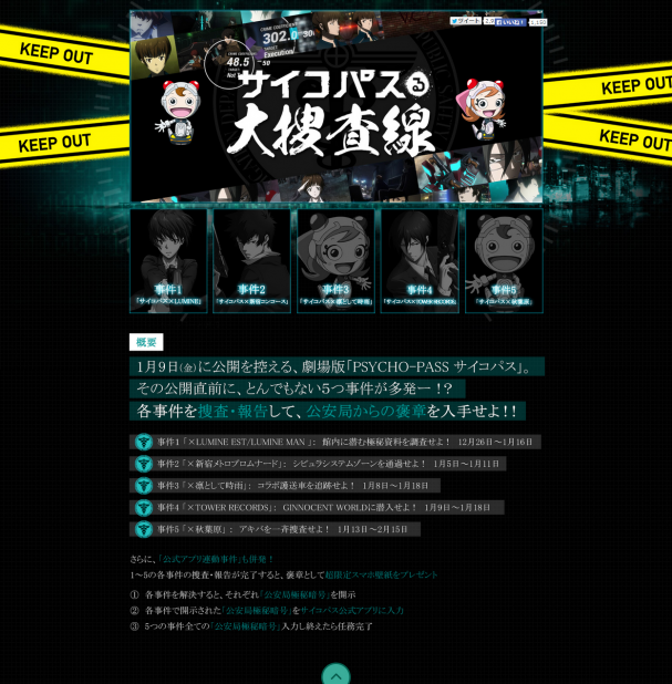 徹底的に ユーザー参加型 Psycho Pass サイコパス に見るアニメ宣伝の最前線 3枚目 全3枚 ダ ヴィンチニュース