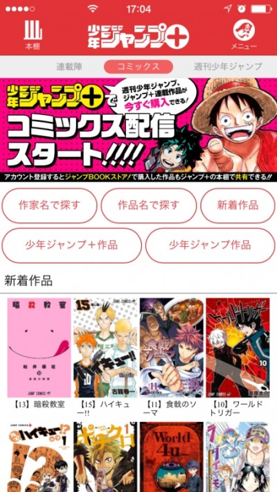 One Piece などのコミックス新刊も読める 少年ジャンプ コミックス配信機能を新たに実装 ダ ヴィンチニュース