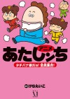 大人気アニメ　新シリーズ「新あたしンち」10月からアニマックスにて放送決定！
