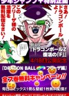 『DRAGON BALL カラー版 フリーザ編』を全巻無料配信！