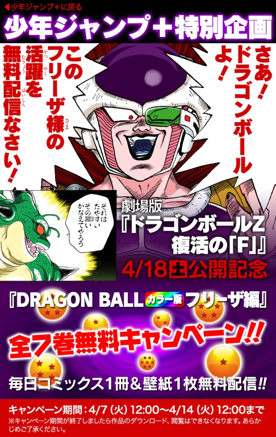 Dragon Ball カラー版 フリーザ編 を全巻無料配信 ダ ヴィンチニュース