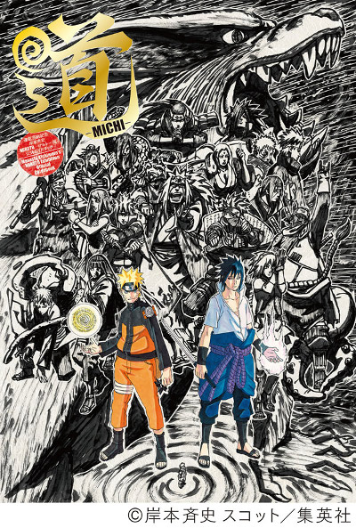 岸本斉史 尾田栄一郎 世紀の対談が実現 Naruto展 公式ガイドブックに収録 ダ ヴィンチニュース