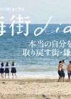 【ダ・ヴィンチ2015年7月号】『海街diary』特集番外編