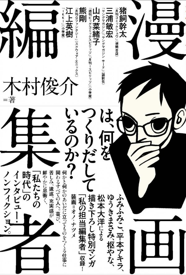 『漫画編集者』（木村俊介/フィルムアート社）