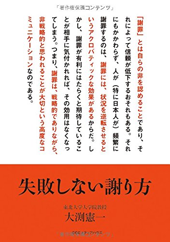日本で好まれる謝罪表現の3つのポイントとは 心理学者が教える 戦略的な謝罪 の極意 ダ ヴィンチニュース
