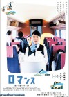 大島優子主演映画「ロマンス」と“小さな旅”を提供する『ことりっぷ』コラボキャンペーン開催！