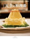 佐藤健主演　大人気ドラマ「天皇の料理番」公式レシピブックAmazonグルメランキング1位獲得！