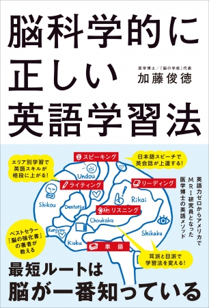 『脳科学的に正しい英語学習法』（KADOKAWA 中経出版）