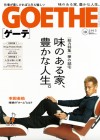 本田圭佑「みんながヒーローを目指すなら、敢えて悪になるなど逆を行く」『ゲーテ』10月号で単独インタビュー