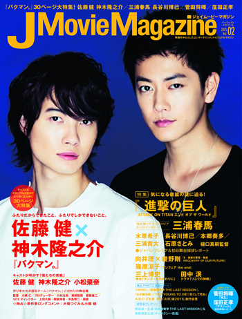 佐藤健と神木隆之介が表紙を飾る『J Movie Magazine Vol.02 