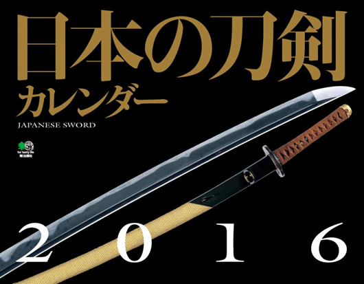 日本の刀剣カレンダー