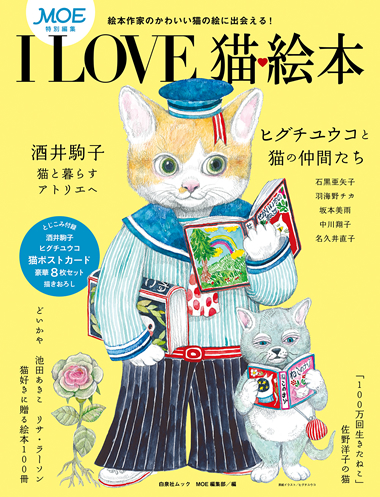 中川翔子「ヒグチユウコさんは猫界の救世主です！」坂本美雨、羽海野
