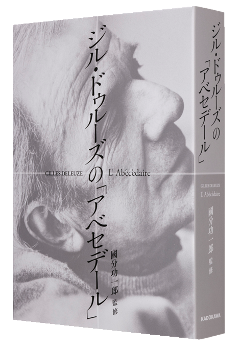 ジル・ドゥルーズ アベセデール DVD + フーコー 関連本 - 人文