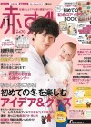 綾野剛「泣いて産まれてくる赤ちゃんを笑って迎えてあげたい」『赤すぐ』表紙に赤ちゃんを抱っこして登場
