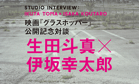 【ダ・ヴィンチ2015年12月号】Cover Modelは、生田斗真さん！