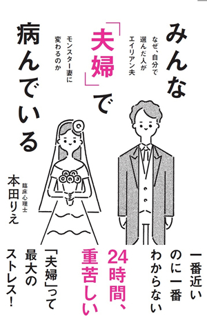 モラハラ Dv 仮面夫婦にセックスレス いい夫婦の日 に考えたい 今の日本の夫婦問題 ダ ヴィンチニュース