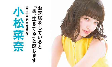 【ダ・ヴィンチ2016年3月号】Cover Modelは、小松菜奈さん！
