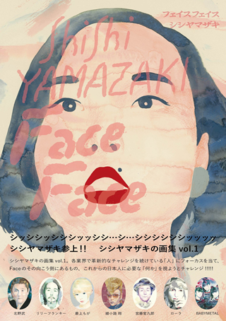 BABYMETAL・宮藤官九郎・北野武… 30人の「顔」を気鋭アーティスト・シシヤマザキが描く！