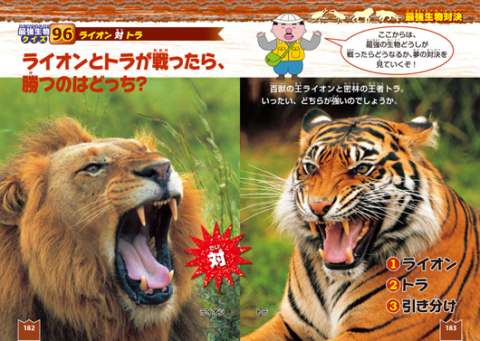 ライオンとトラが戦ったら勝つのはどっち 夢の対決 をシミュレーションして解説 3枚目 全3枚 ダ ヴィンチニュース