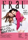 水原希子とローラが『FRaU』3月号で“最初で最後”の夢の共演！