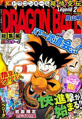 Dragon Ball がb5判で初刊行 カラーページやキャッチコピーなど ジャンプ 連載時を再現 ダ ヴィンチニュース