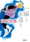 萩尾望都の傑作エッセイ集が美しい原画を用いた新カバーで待望の文庫化！