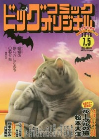 松本大洋新連載『ルーヴルの猫』スタートに「恐るべし。細部に神が宿っていた！」と反響続々