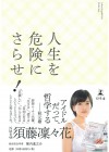 決してネタではない！NMB48須藤凜々花の本気の哲学書。「処女宣言」についても赤裸々に明かす！