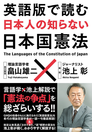 自衛戦争は合憲 英語版でわかった 日本人の知らない日本国憲法 ダ ヴィンチweb