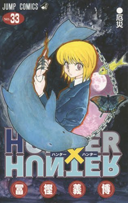 石田スイが描いた Hunter Hunter ヒソカ秘蔵ネーム公開で やばいくらい面白い と称賛の声止まず ダ ヴィンチニュース