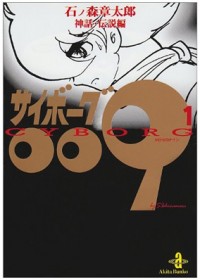 「劇場3部作だと！？」石ノ森章太郎『サイボーグ009』が完全オリジナル3DCGアニメで劇場映画化決定に歓喜の声！