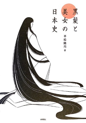 江戸時代の髪型と現代の盛り髪の共通点とは 黒髪と美女の日本史