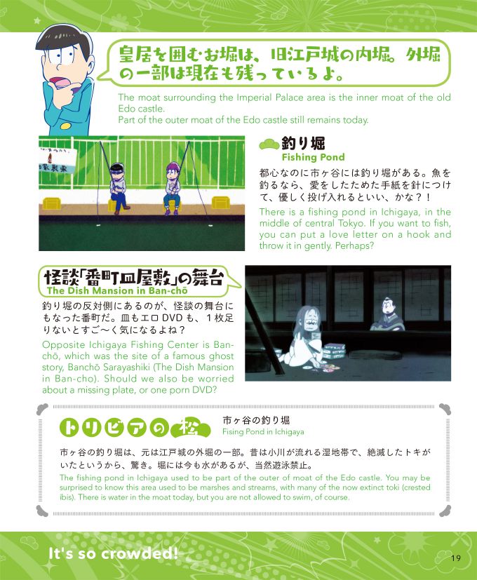 伝説のクソニートアニメ おそ松さん の 松野家6兄弟 と行く 英語でtokyo案内 ダ ヴィンチニュース