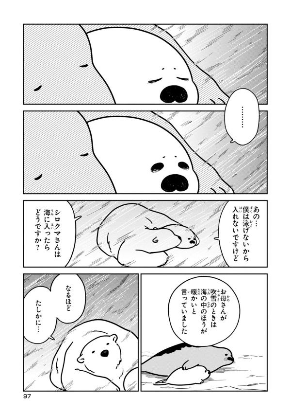 【連載】恋するシロクマ　#14 「吹雪の夜」後編