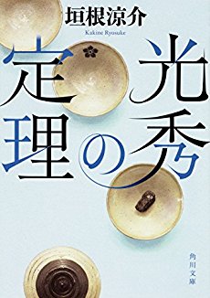 本好きが選ぶ今週のおすすめ小説ランキング!! 【1月第3週】