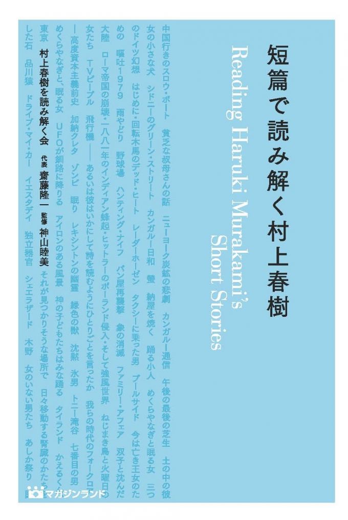 『騎士団長殺し』発売までに読んでおきたい！　村上春樹の短編小説たち