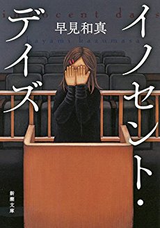 本好きが選ぶ今週のおすすめ小説ランキング!! 【3月第4週】