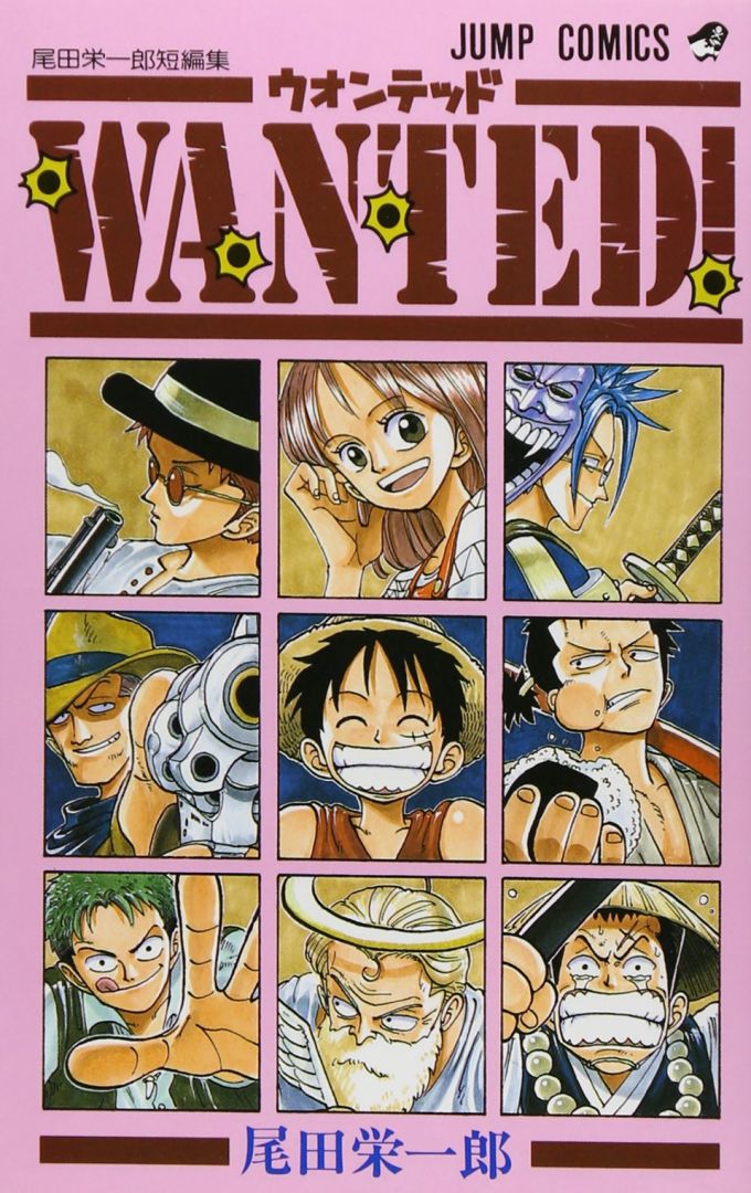 尾田栄一郎が『ONE PIECE』の連載前に描き上げた『WANTED!』全5
