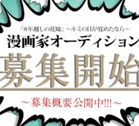 佐藤健＆土屋太鳳W主演映画『8年越しの花嫁』コミカライズオーディション開催！