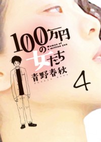 ドラマ「100万円の女たち」野田洋次郎の演技に反響続々「叫んでるとかじゃないのに凄い感情が出てる」
