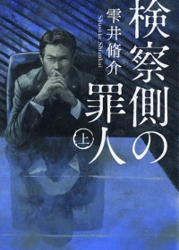 木村拓哉と二宮和也の初共演に反響続々　2018年公開映画「検察側の罪人」