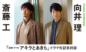 【ダ・ヴィンチ2017年8月号】Cover Modelは、向井 理さん、斎藤 工さん！