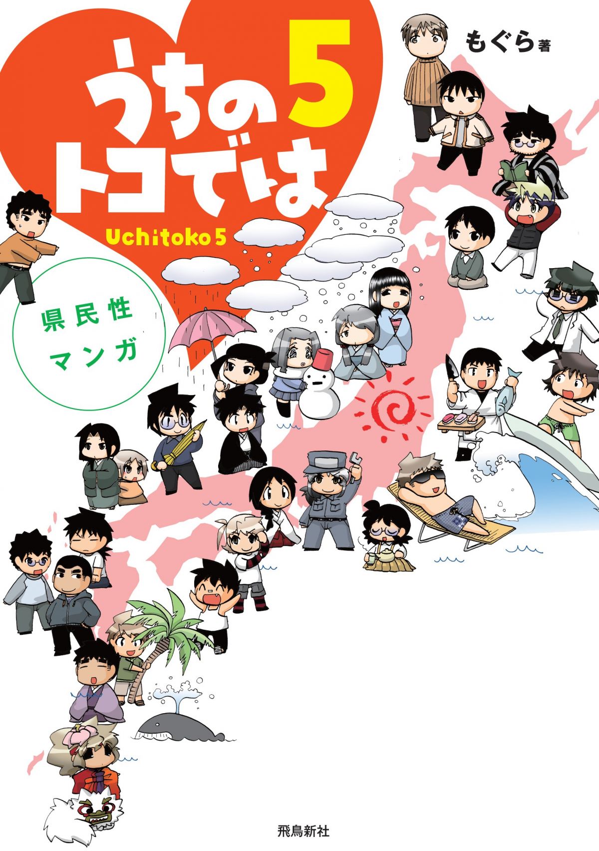 47都道府県 県民性あるある を描いた擬人化コミックが あるあるすぎる と話題に ダ ヴィンチニュース