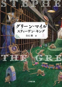 加藤シゲアキ主演でスティーヴン・キング『グリーンマイル』舞台化！　ファンから歓喜の声