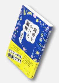コルク代表・佐渡島庸平「この本にひとめ惚れ」