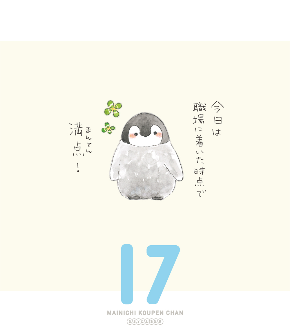 Twitterやlineスタンプで大人気 寝ても食べてもひたすらほめてくれる可愛いペンギン コウペンちゃん の日めくりカレンダーが登場 ダ ヴィンチニュース